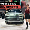 2024广州车展实拍 旗舰SUV 腾势N9  亮相