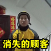 点个外卖总是给我玩消失是吧
