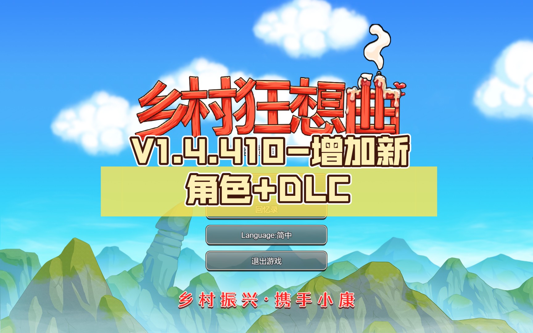 互动SLG RPG乡村狂想曲 Ver1 4 501 新角色铁匠菲菲 官中步兵版更新