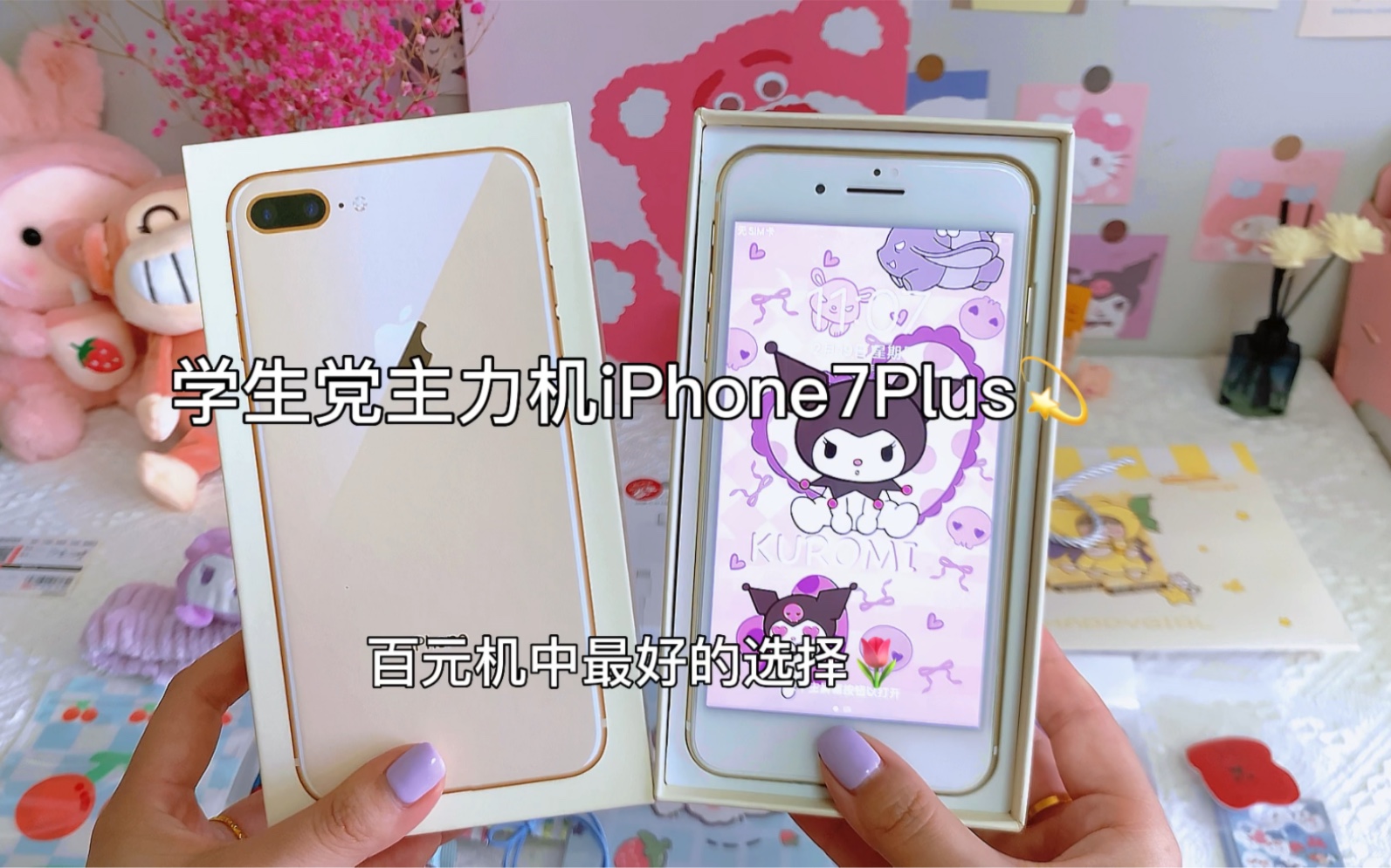百元机销量王iPhone 7 Plus