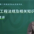 【2023年二建法规陈印完整版】2023年二级建造师法规考试备考-2023二建法规陈印基础精讲班+冲刺串讲班全集（含讲义