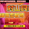 日本变态老师的报复：学生被关仓库