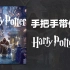 【精读方法介绍】哈利波特Harry Potter英文原版书Book1 手把手带读 | 美版有声书 | 美音英音