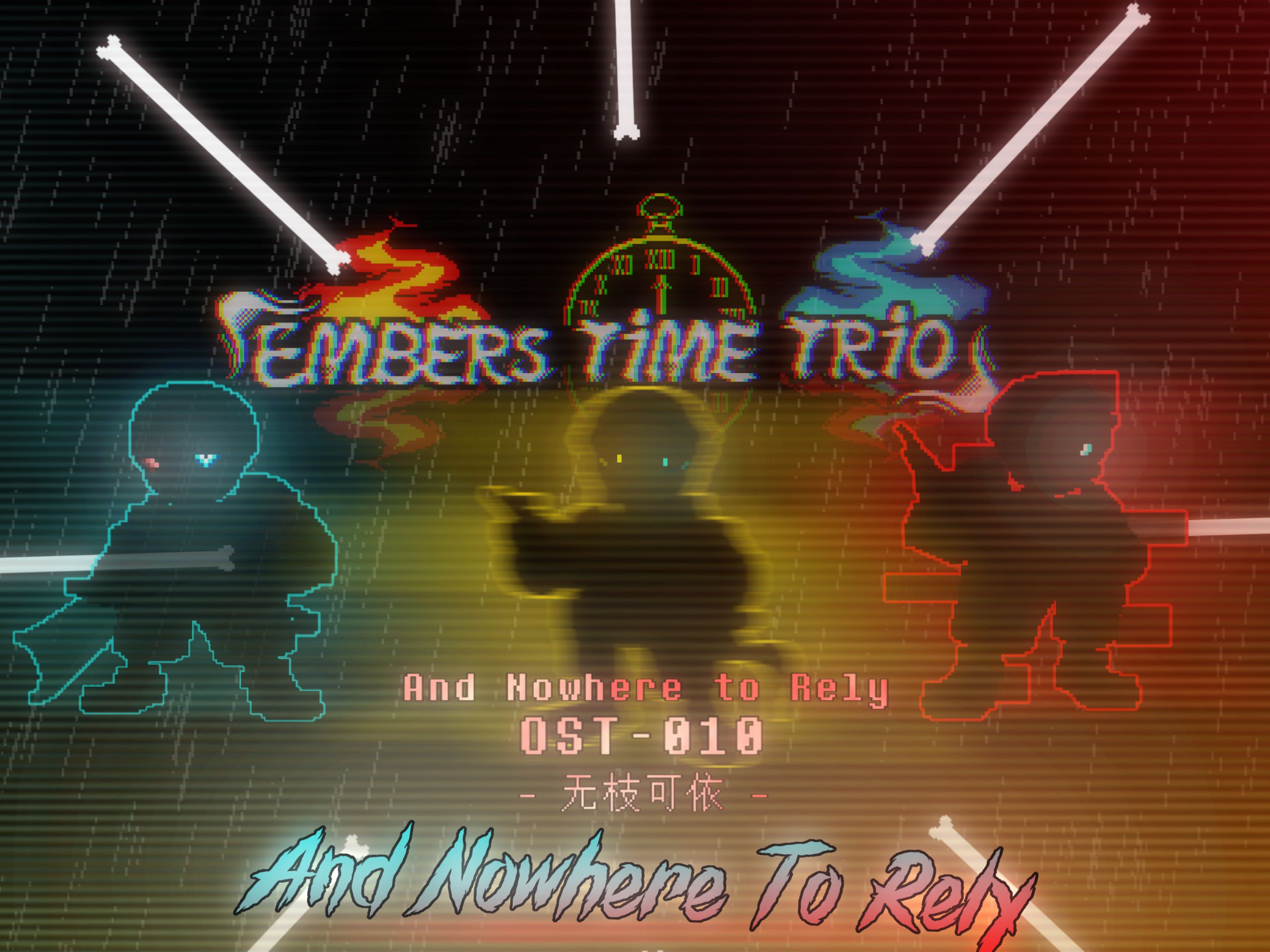 五一特辑【国人三审/神曲警告！】Embers Time Trio三重余烬时光-无枝可依And Nowhere to Rely（Phase 1.5 Team B）
