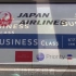 【授权转载】【飛行記錄】日本航空 商務艙SKY SUlTE 3 東京羽田＞上海虹橋 波音777-200ER