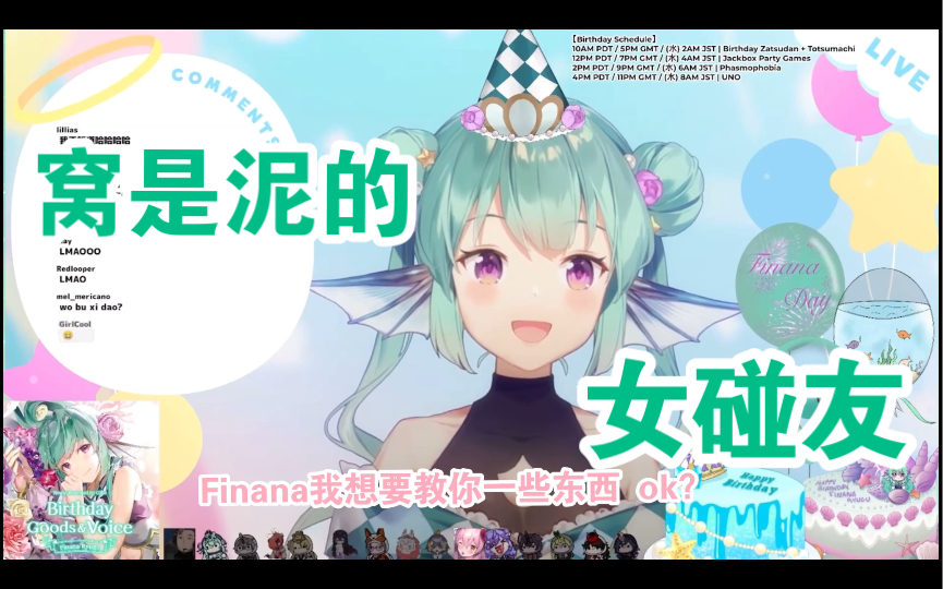 【切/finana ryugu/rosemi】小玫瑰中文课堂开课了 finana&en 们:窝是
