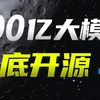 继Deepseek开源之后，中国多模态开源大模型也站起来了