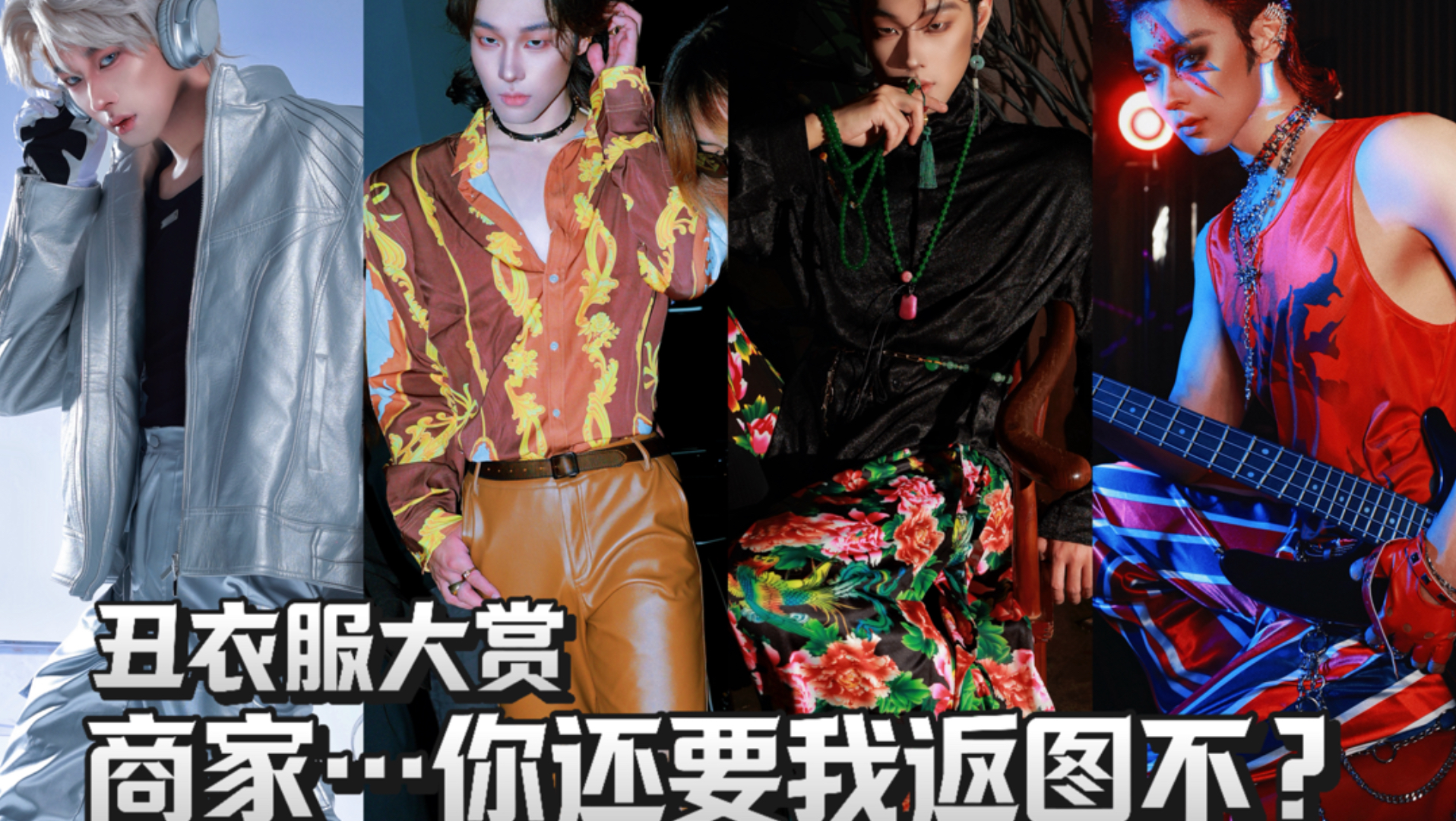丑裤子没人要？商家，你还要我返图不…