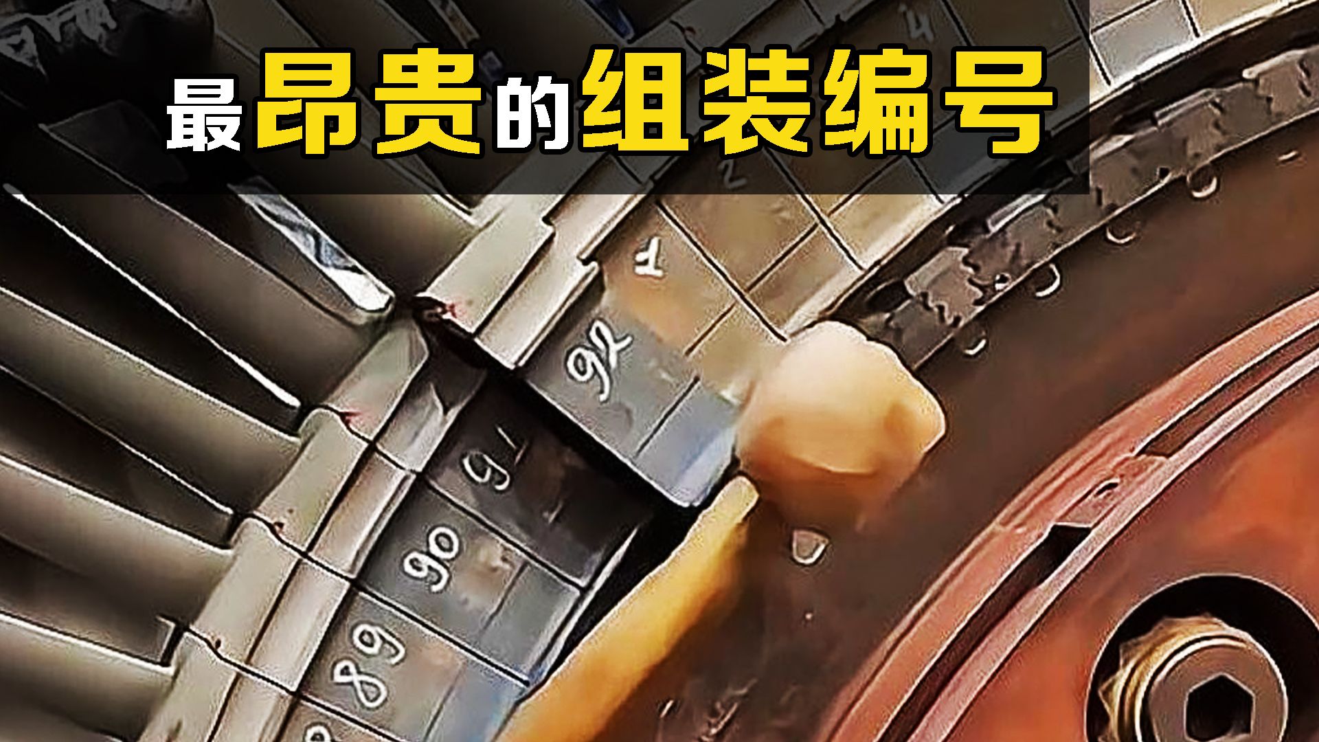 为什么航发叶片，必须按编号组装？小手一抖百万起步！