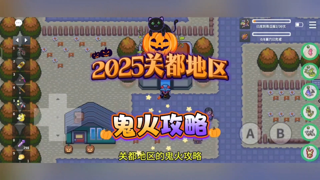 关都地区鬼火攻略