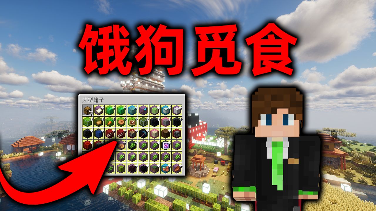 我的世界2B2T服务器：家没了不要紧！从别人家里抄一些就好了！