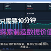 Insights Hub Claude Code 插件帮你探索制造数据价值