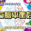 左右脑开发的好处有哪些：提升记忆力及脑力水平的奥秘