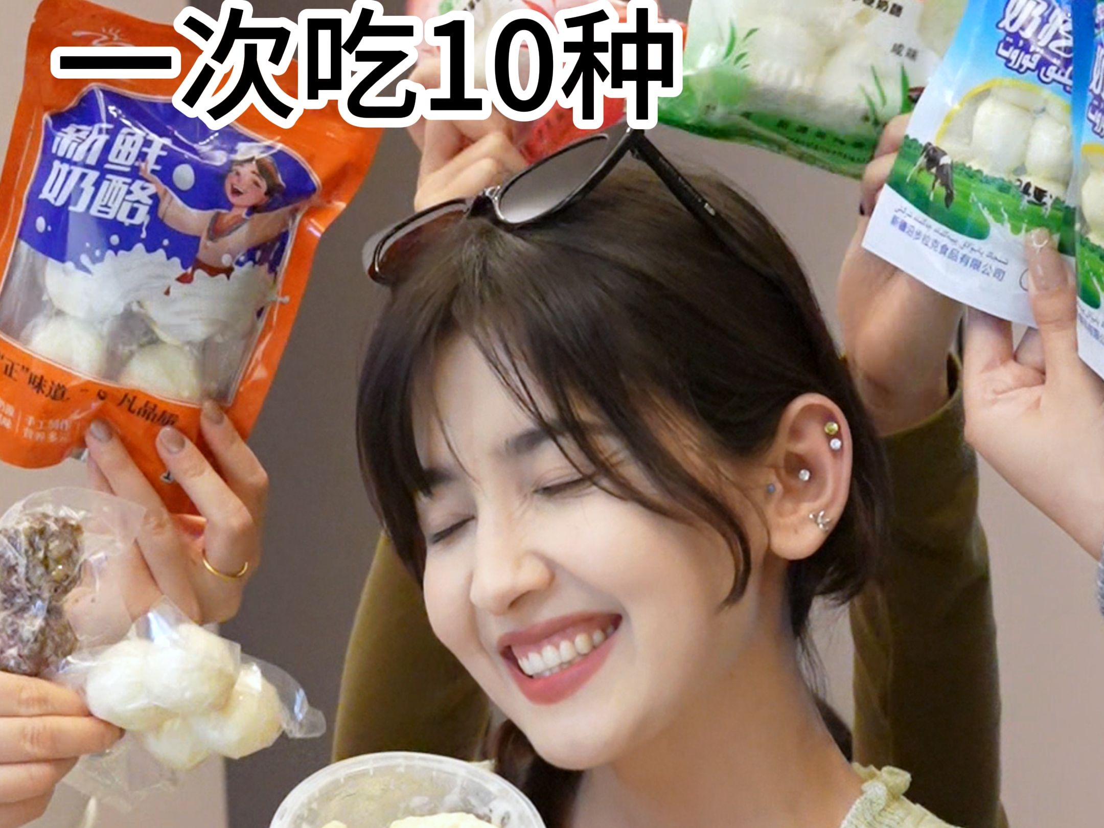 酸奶疙瘩，新疆丫头子自己的下午茶