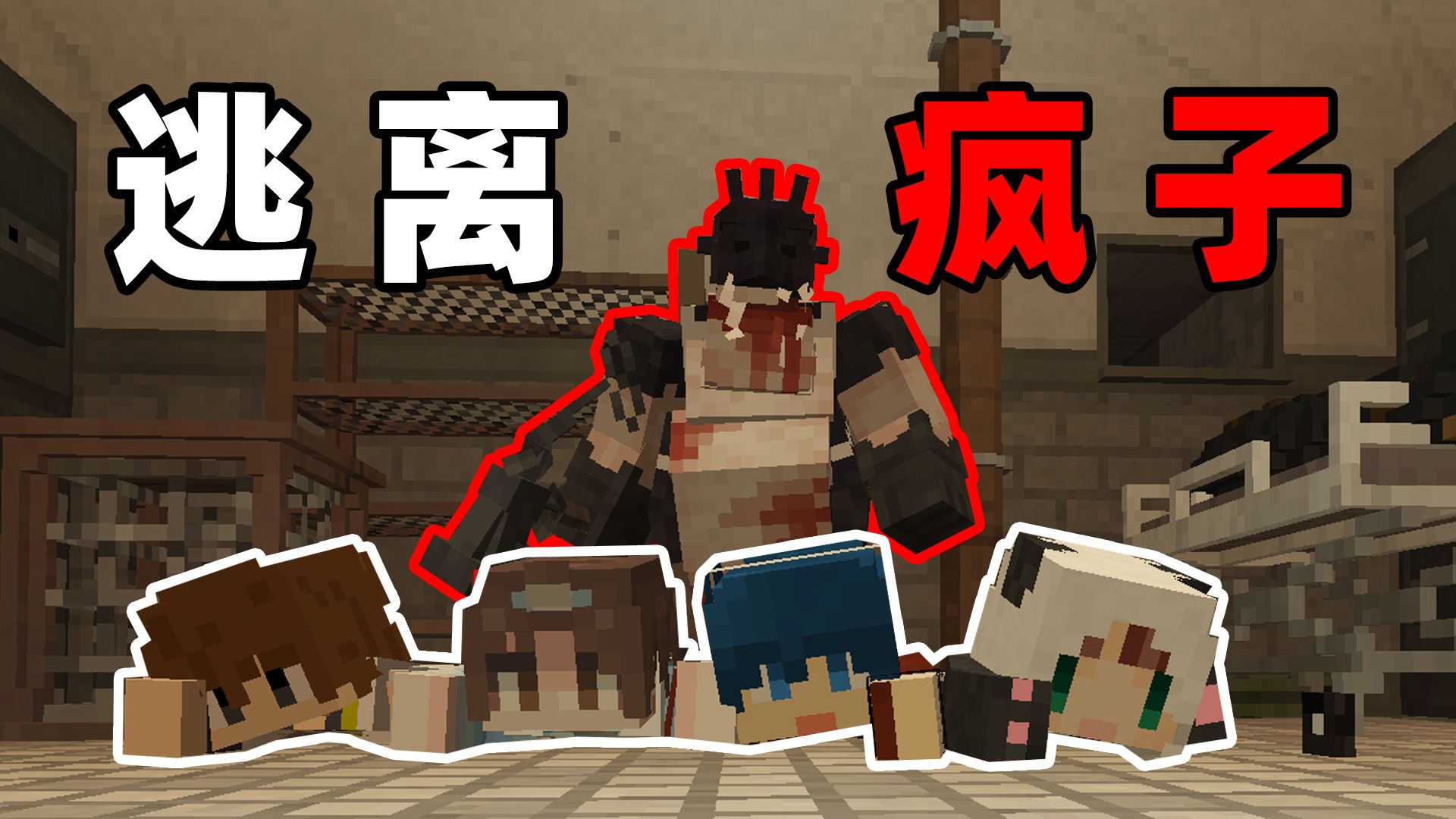 当你被大胖疯子「疯狂追杀」!!？
