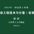 2023年一级造价工程师-安装计量-深度精讲班-赵斌