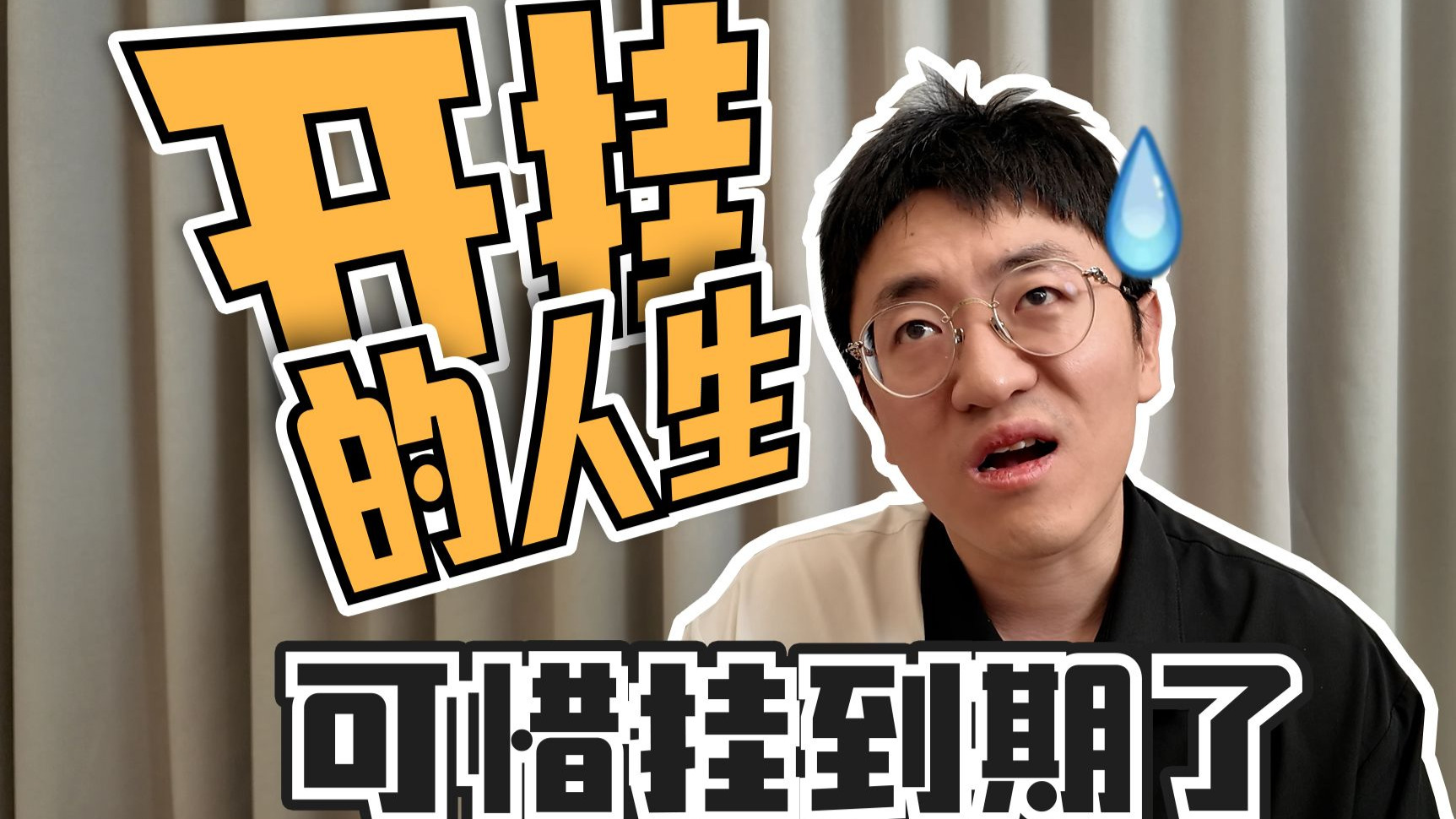 曾经连续三年百大，美食区的顶流，如今欠债几百万，这几年我都经历了什么？！