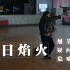 深度解析《白日焰火》廖凡仅靠一段舞蹈,拉高了中国犯罪片的水平