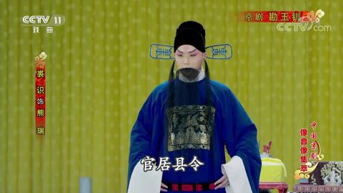 中国京剧音像集萃全部剧种,中国京剧音像集萃全部剧种介绍