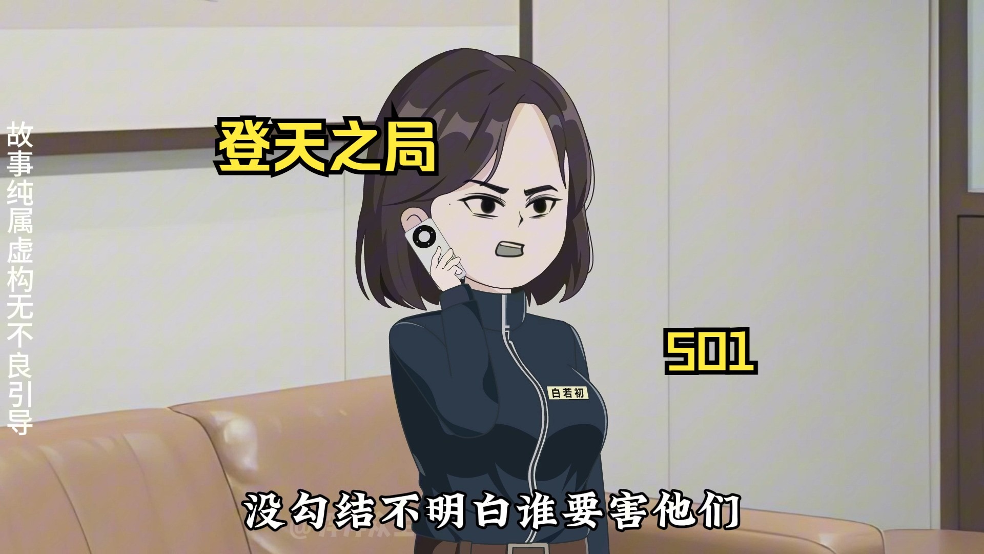 刘浮生装作无计可施！