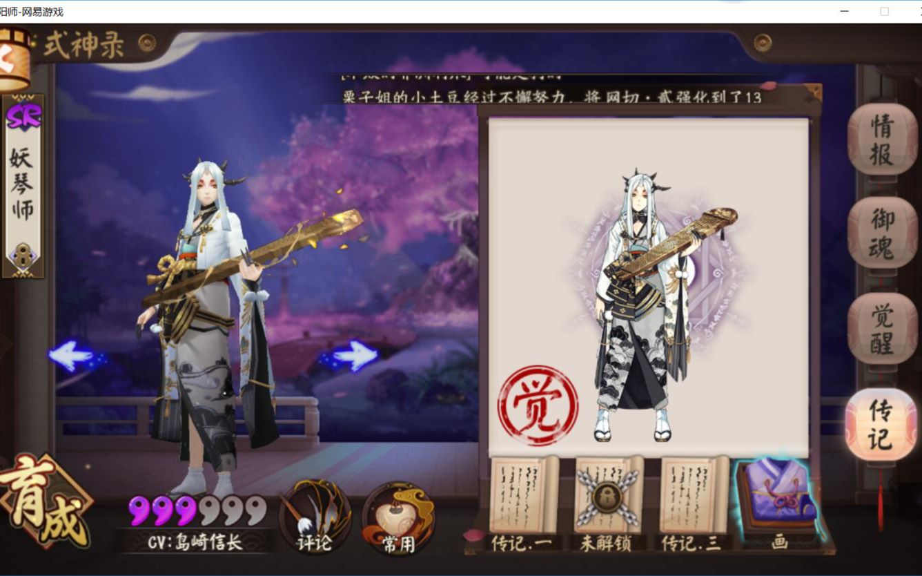 【阴阳师】第68期 体服更新!