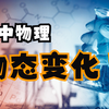 初中物理八年级物态变化知识总结
