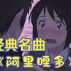 《ありがとう》MV得不到才是人生的常态，每一句“谢谢”都承载着深深的情感，提醒我们珍惜身边的人与事