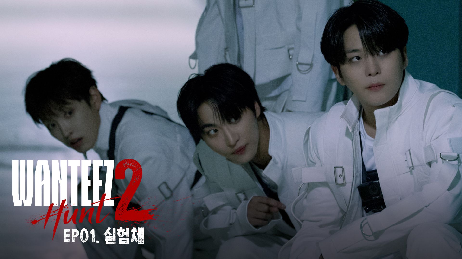 [ATEEZ] 实验体 | WANTEEZ EP.49