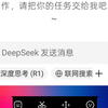 deepseek崩了