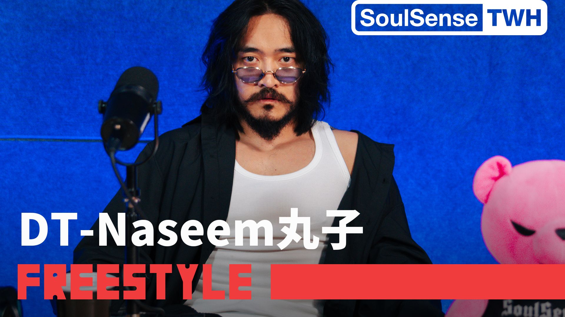 【DT-Naseem丸子】“说的是理想么对不对 不要老是提钱 太俗” | SoulSense TWH Freestyle