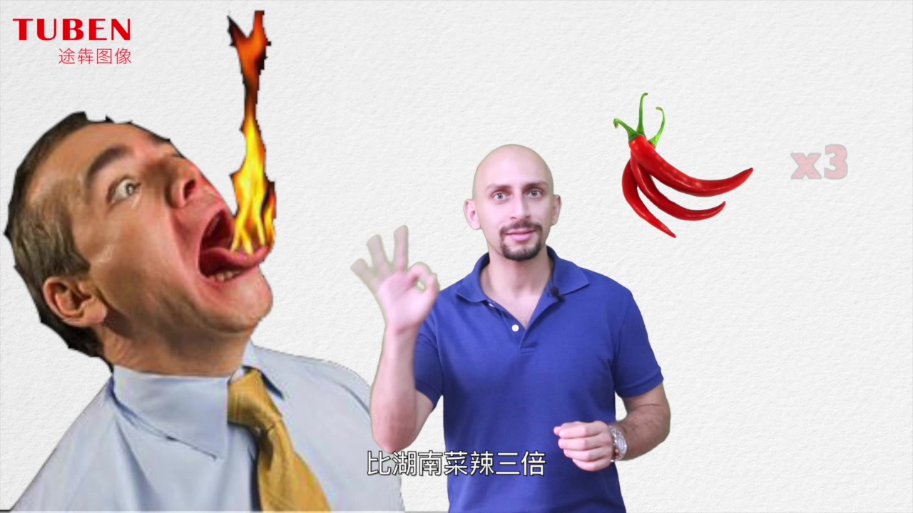 老外被辣到喷火