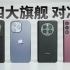 「科技美学」四大旗舰对决 iPhone14Pro Max | 华为Mate50 Pro | 小米12S Ultra | 