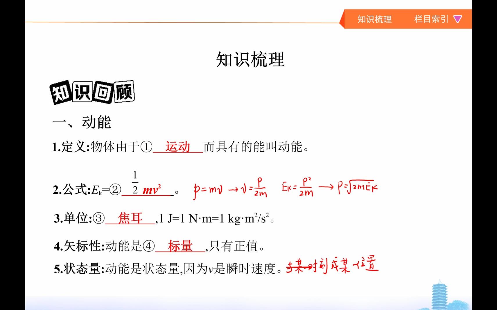 266.2.1 动能定理及其应用哔哩哔哩bilibili