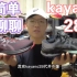 「聊一聊亚瑟士kayano」——还记得你的第一双跑鞋吗？