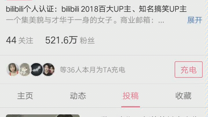 b站粉丝最多up主前5名哔哩哔哩bilibili