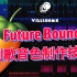 Future Bounce副歌音色制作技巧