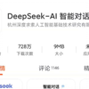 两分钟学会手机使用Ai工具deepseek入门教程