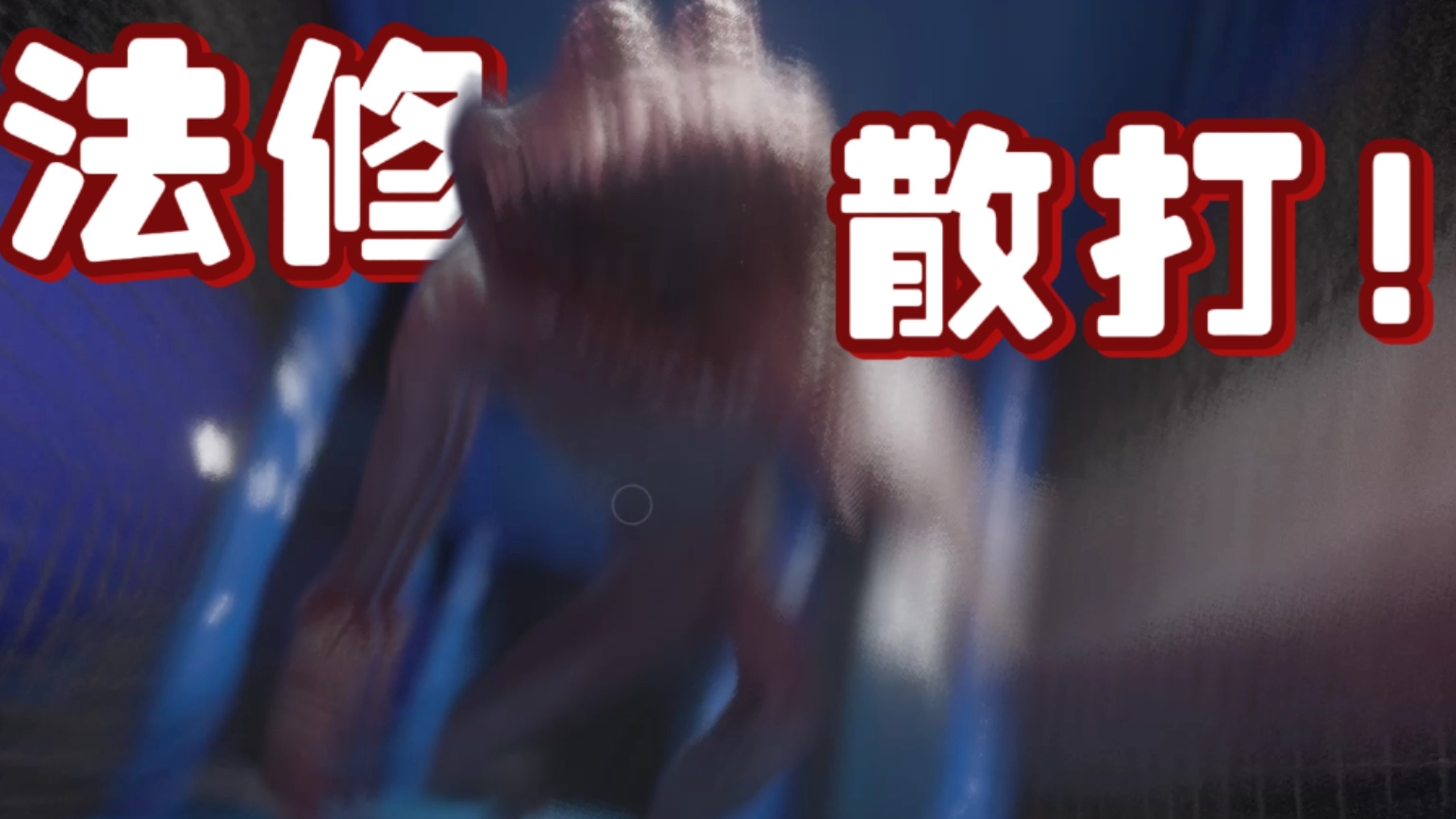 金苹果的！别往我意识里塞些奇怪的东西啊喂！【忆蚀】