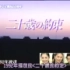富士电视台50周年台庆片段 跳跃大搜查线幕后故事