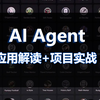 强推！2025最新版AI Agent（Agent+langchain+LLM+LORA+RAG）零基础入门到实战教程！大模型必学教程，学完少走99%的弯路