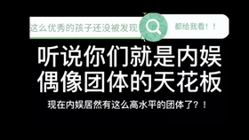 什么叫内娱天花板 b64554fb8a4c242de718114eba4135deba93e7c4.jpg@280w_158h_1c_100q.jpg