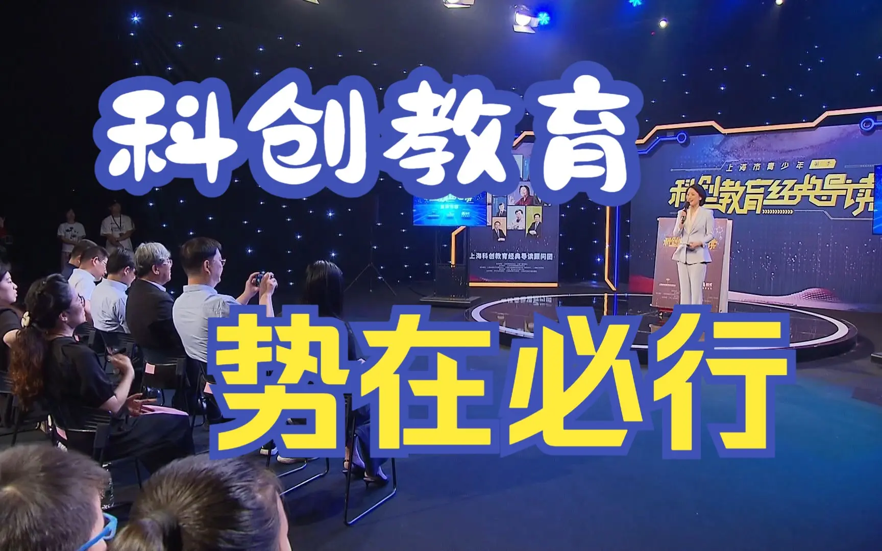 《上海市科创教育经典导读》（第二季）收官