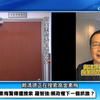 2.10台湾省重磅新闻！高金素梅办公室被搜查！赖桑不演了！罗志强发声