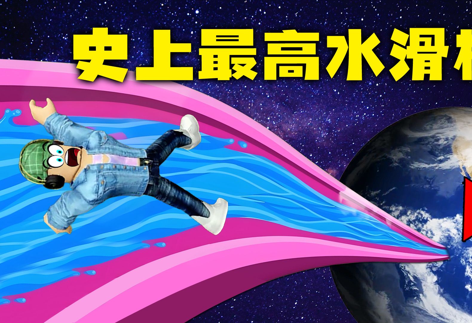 ROBLOX：太刺激！10000米高的滑梯，直接冲下来！