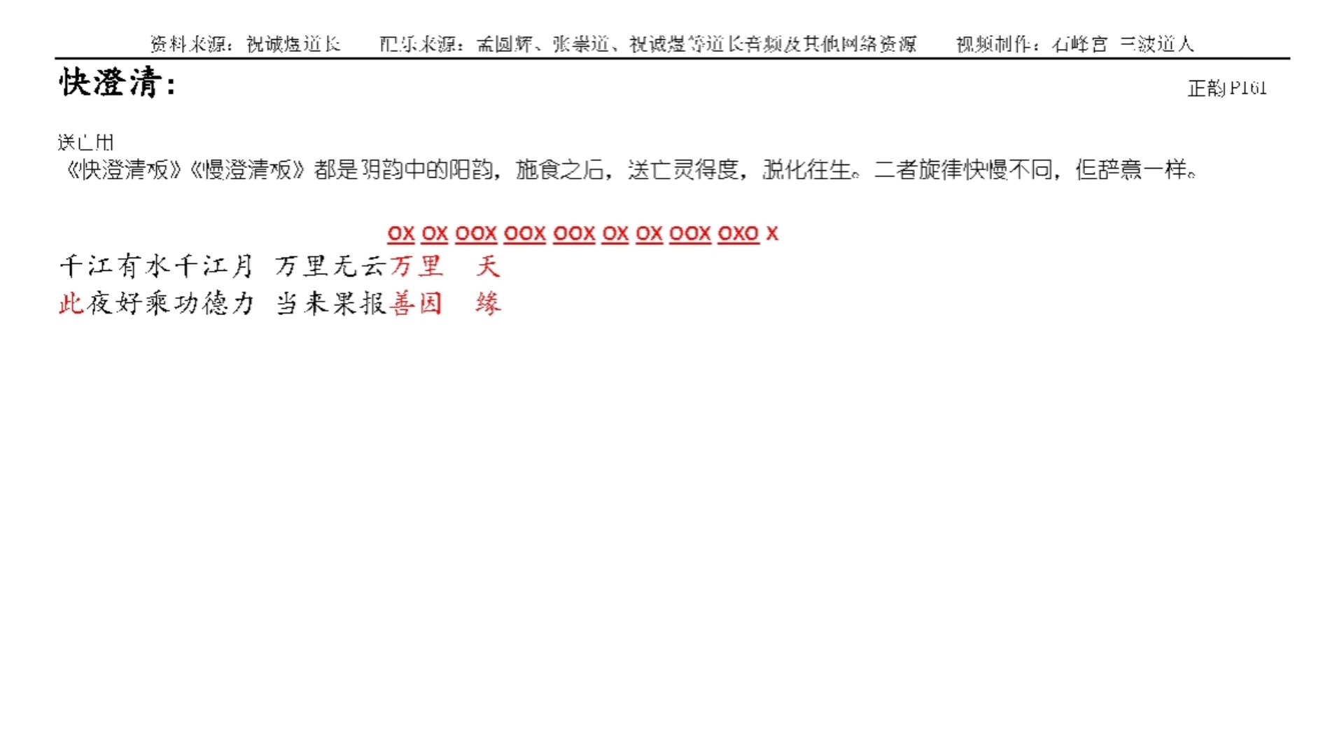 十方韵板路练习宝典：快澄清