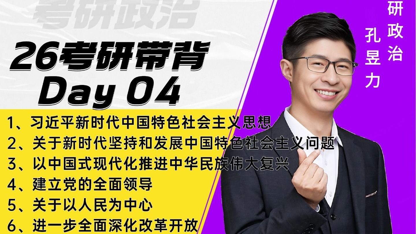 26冲刺带背 Day 04