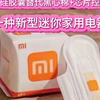 315之后一个献给小米雷总的智能穿戴创意方案。以后一边走路，一边可以跟卫生巾聊天! 一种全电驱动的卫生巾，女性专用迷你家用电器, 外星人ET留在月球背面的卫生巾