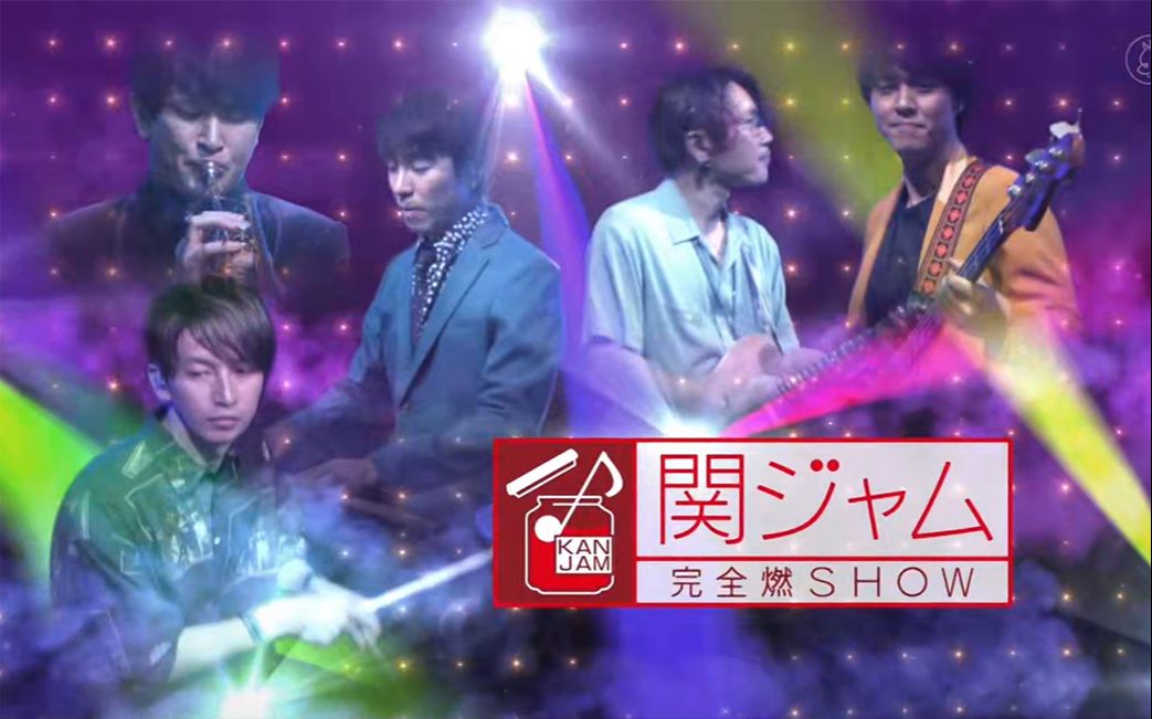 【关8完全燃Show】20200906日字哔哩哔哩bilibili