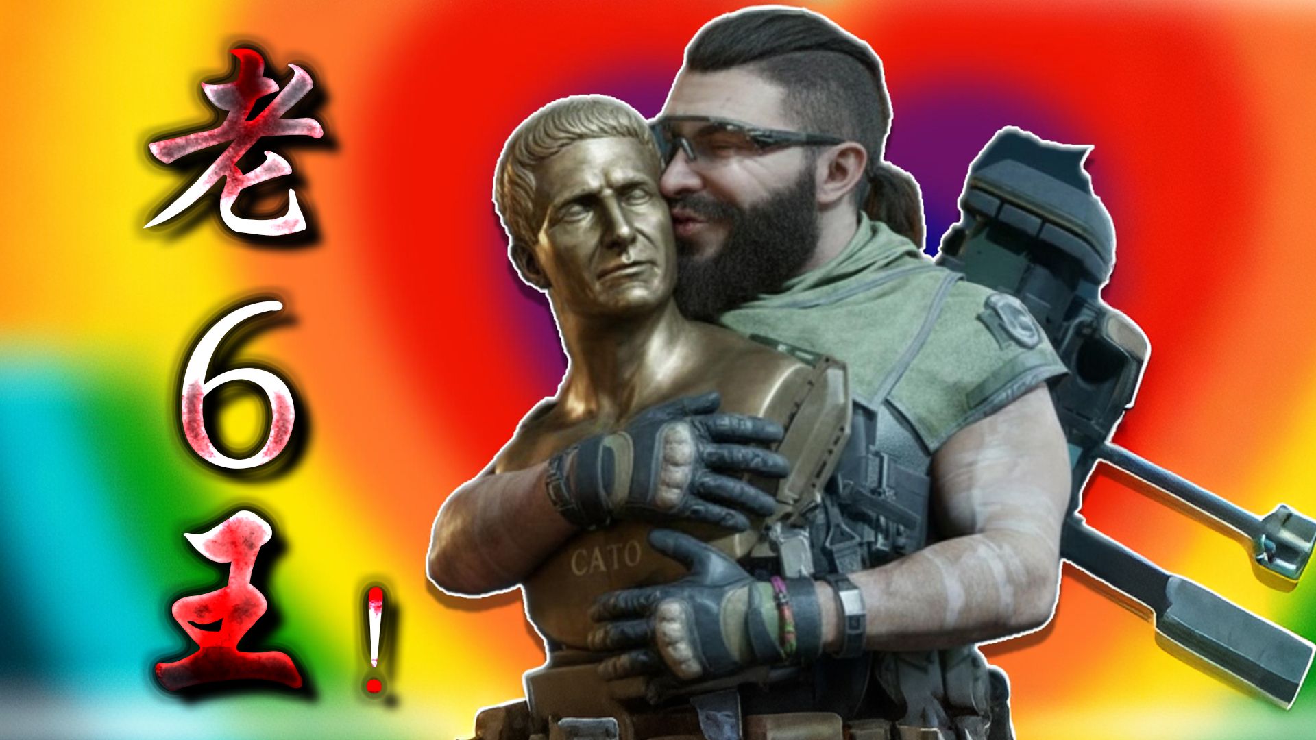 专sha护航！飞檐走壁流，统治巴别塔！【三角洲扶贫阴人流】