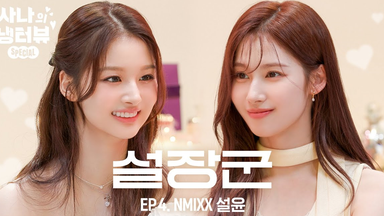【<em class="keyword">Sana</em>的冰箱采访】雪允<em class="keyword">Sana</em>的母女茶话会！甜度爆表的一期！